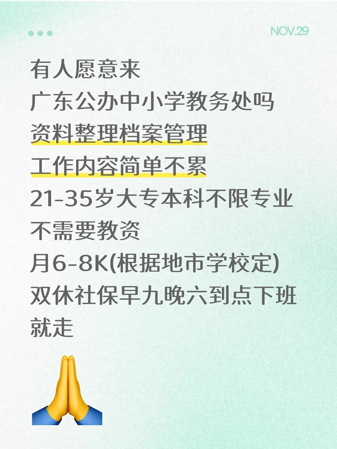 有人原意来学校教务处吗？大专起报！