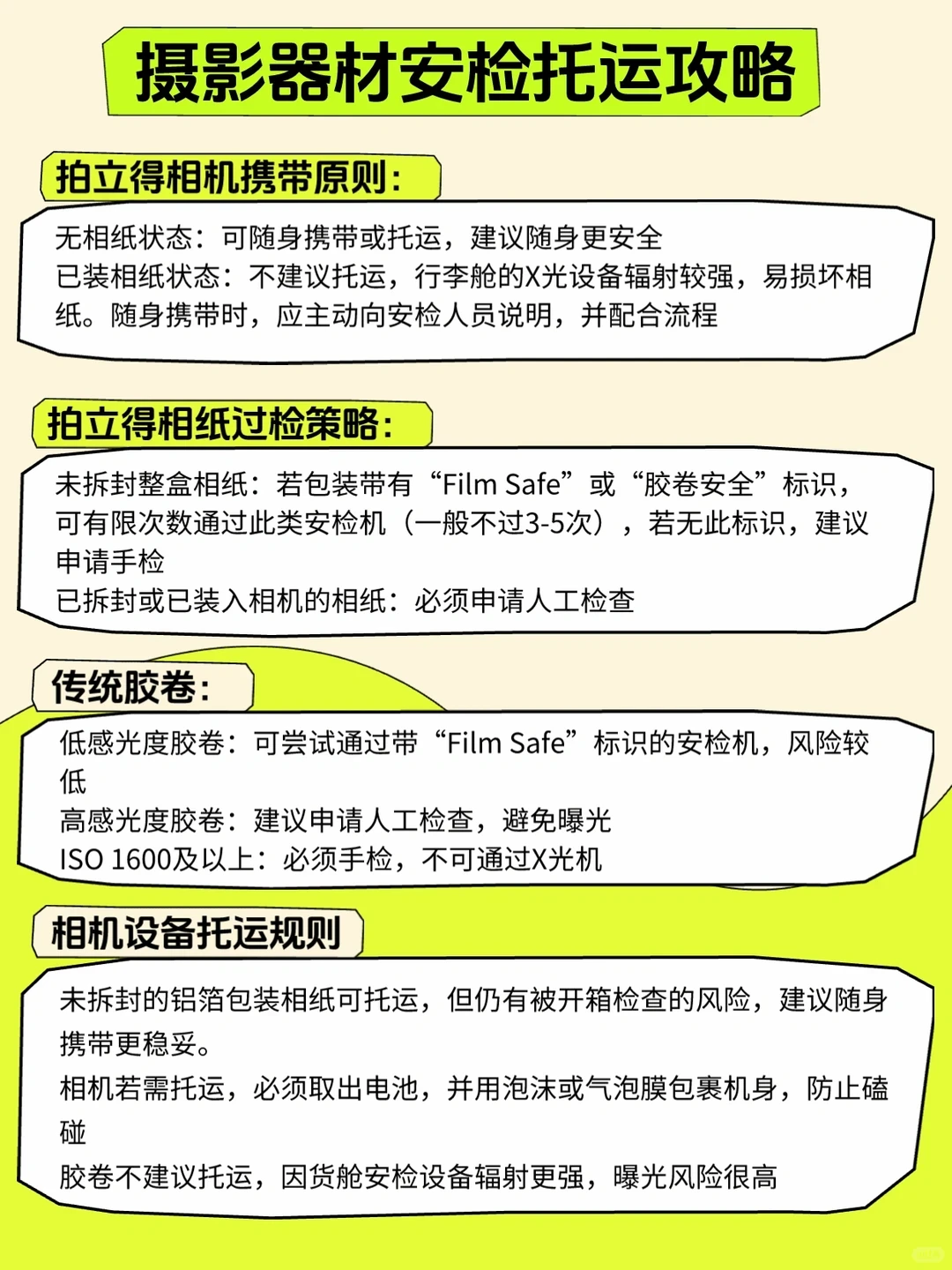 过安检又被拦了?这些物品一定单独放