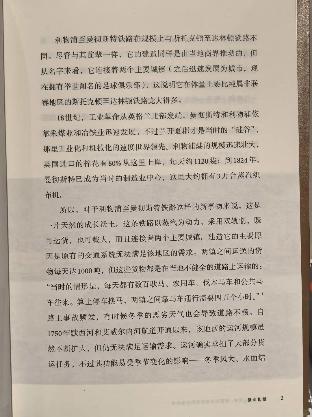 ?铁路改变世界！资本与能源的博弈