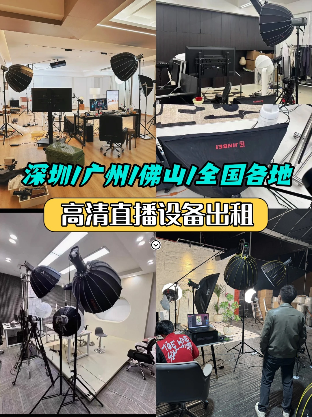 深圳/广州/佛山/全国各地高清直播设备出租