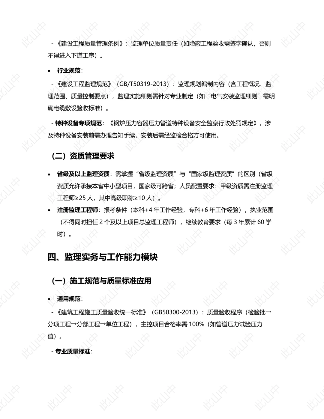 天津市特种设备工程建设监理有限责任公司招