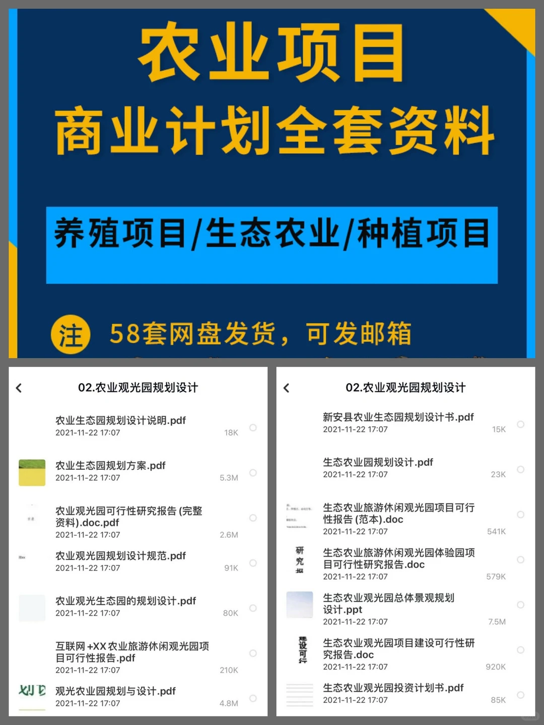 农村现代农业项目生态养殖种殖项目商业计划