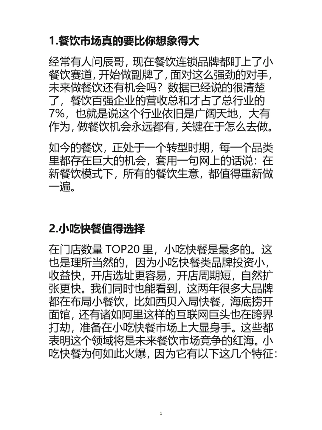 2022年餐饮的发展