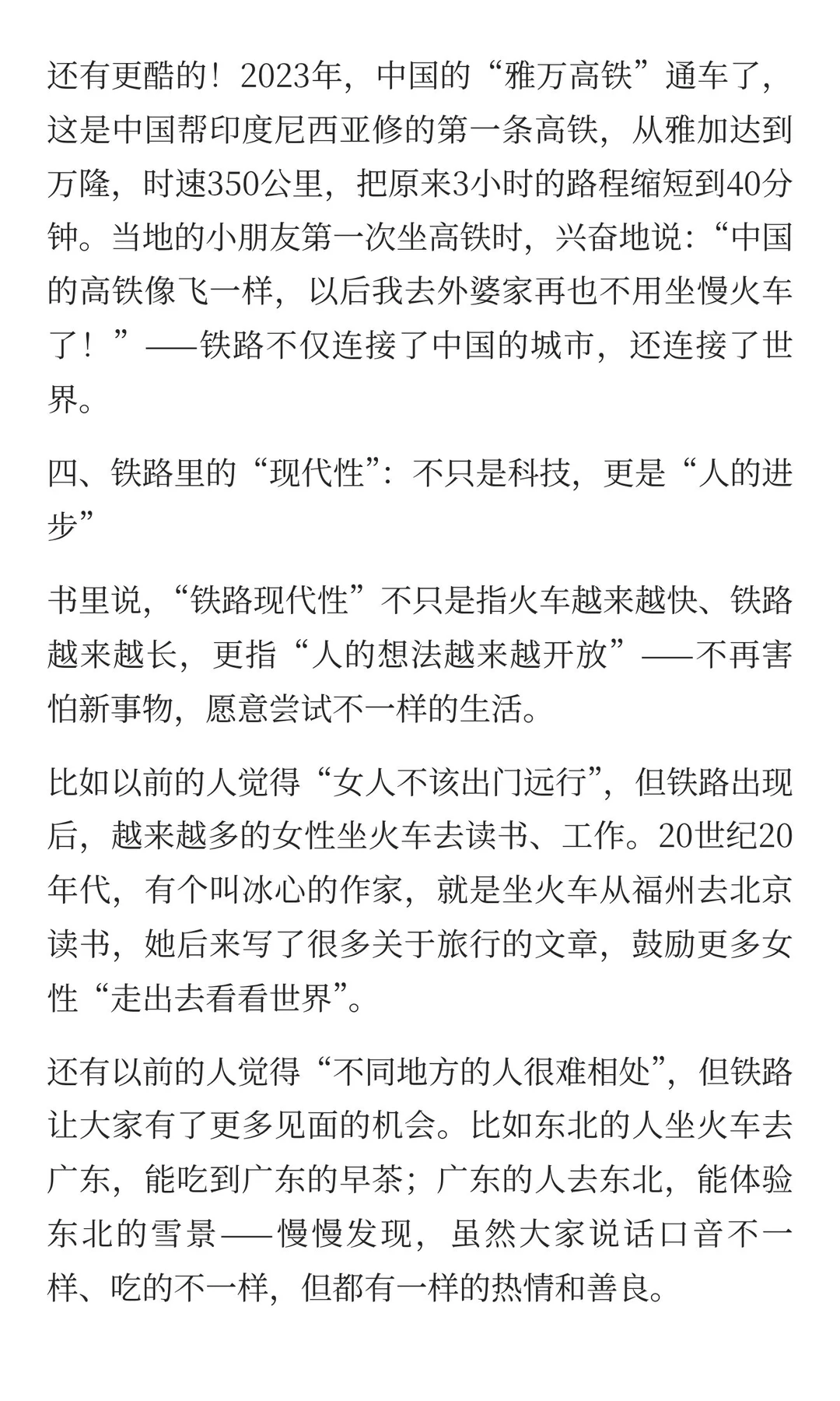 从“蒸汽小火车”到“高铁”，铁路里藏着比