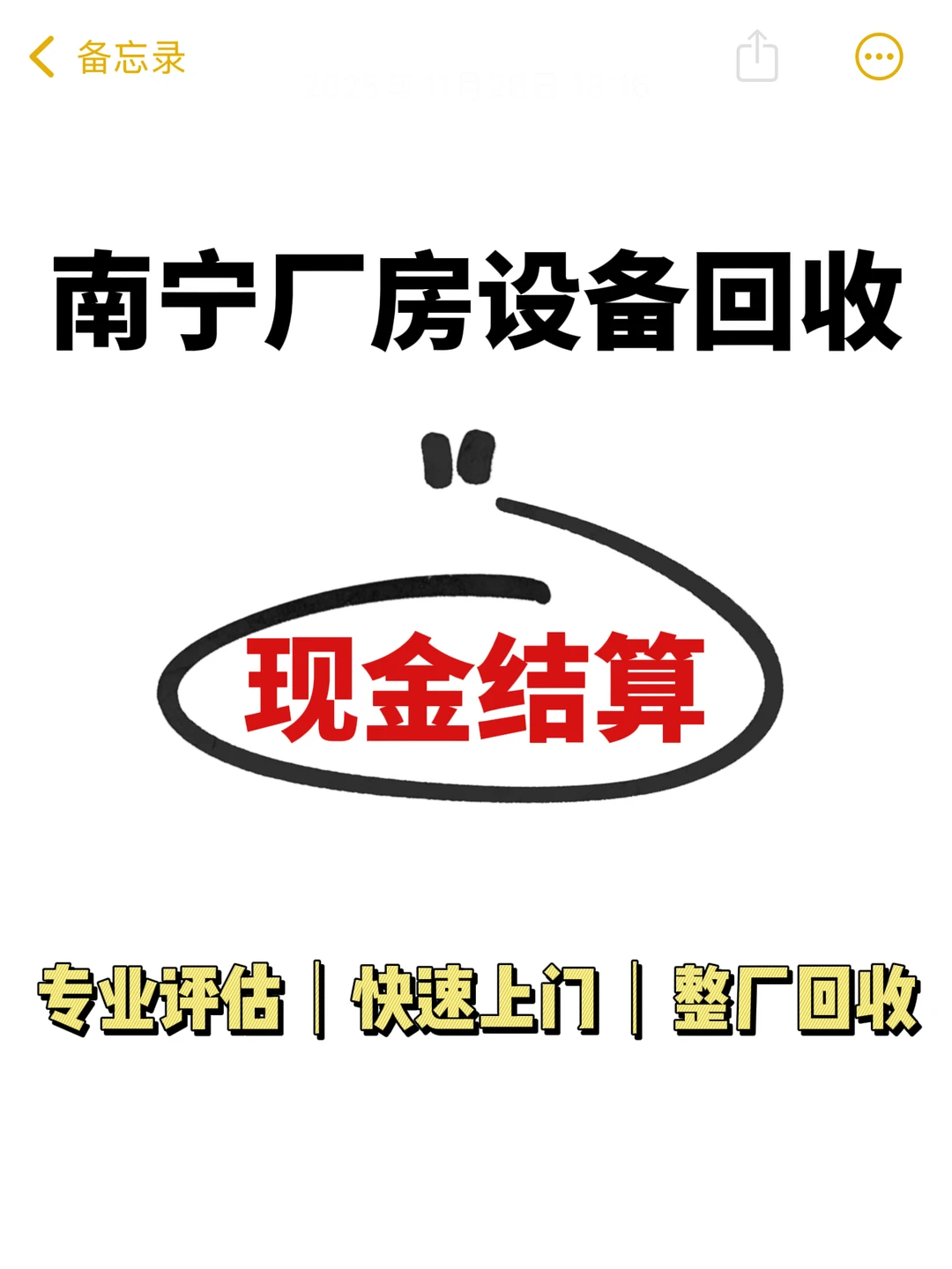 南宁厂房设备回收｜专业评估｜现金结算