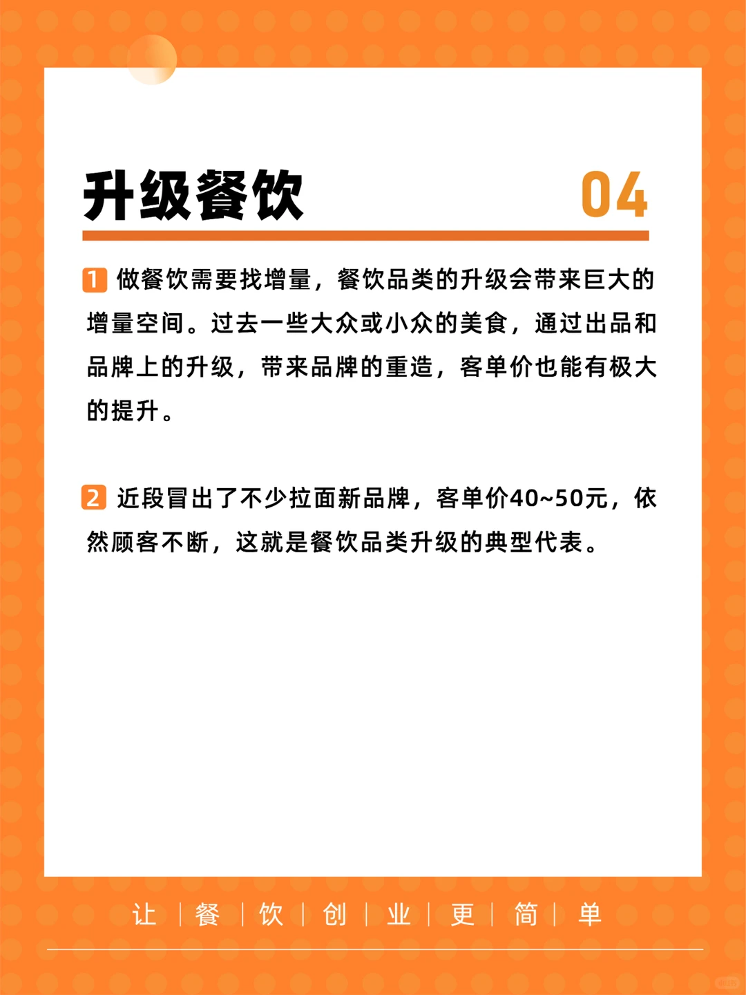 未来餐饮发展的四个趋势！