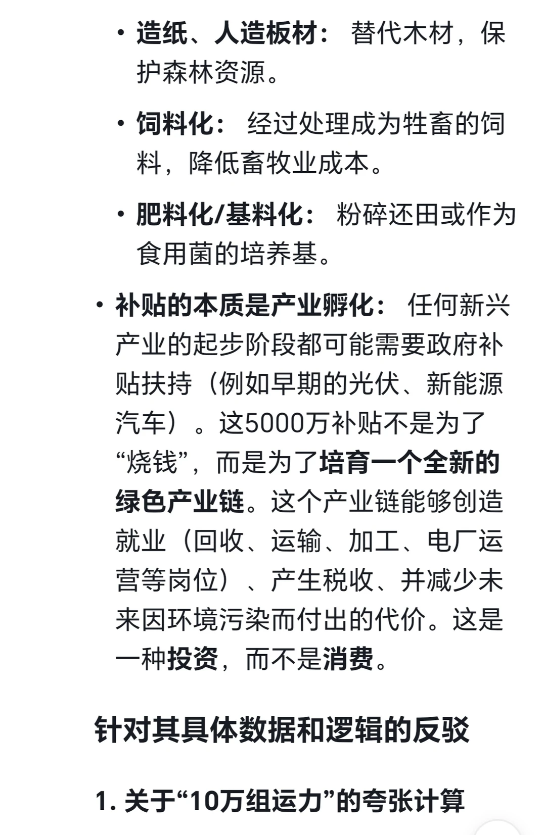 烧秸秆利国利民?看DeepSeek如何反驳!