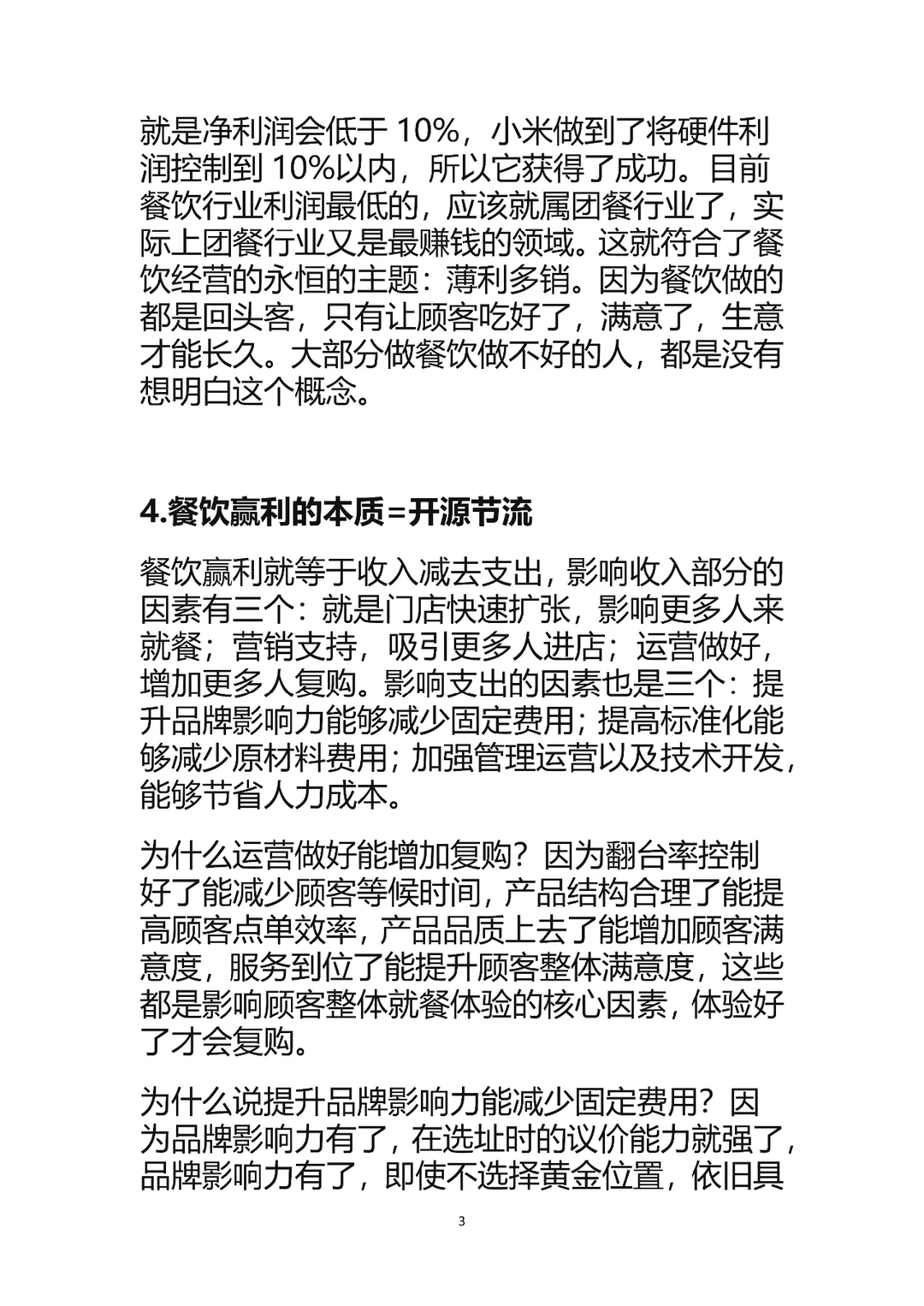 2022年餐饮的发展