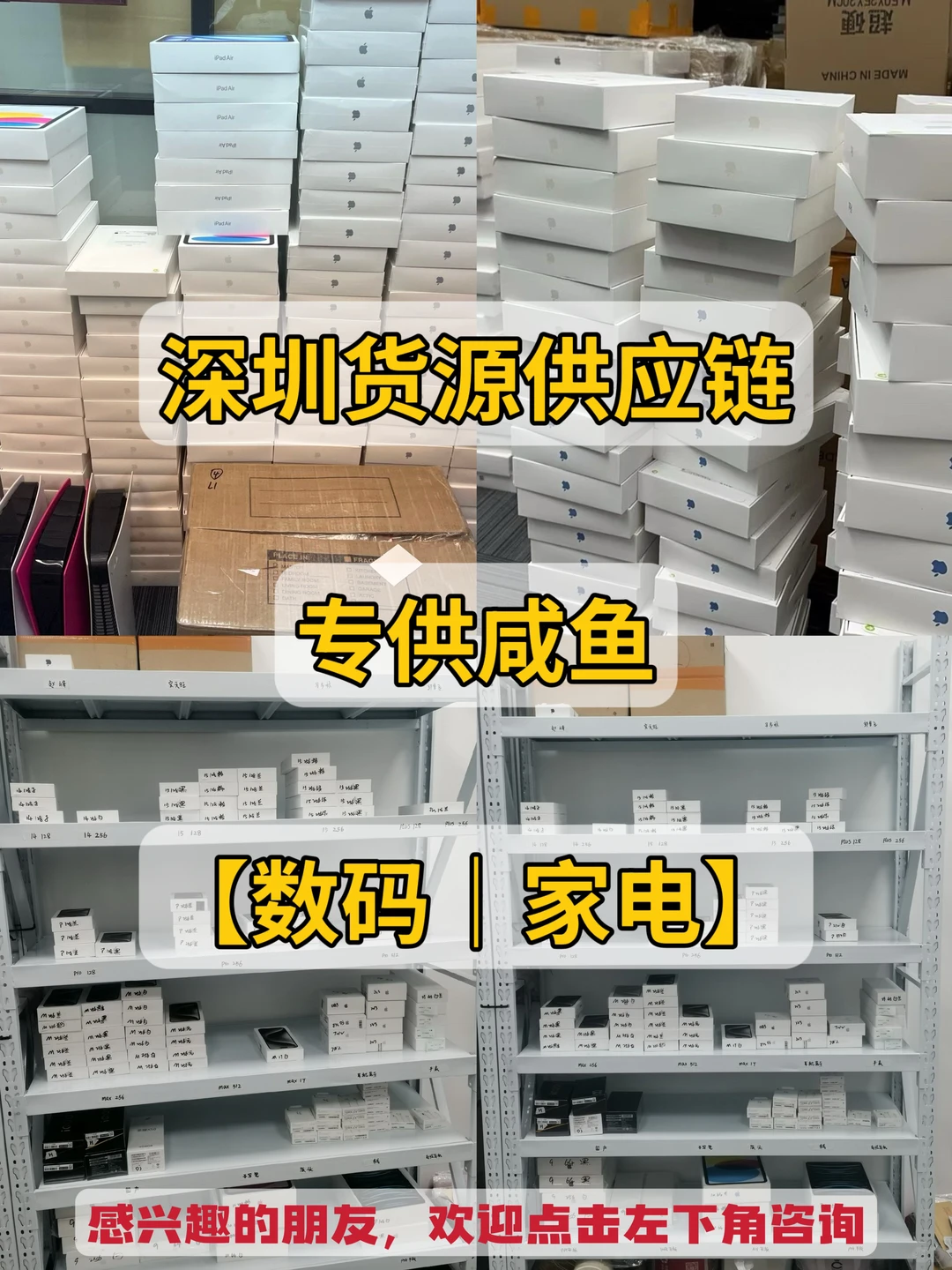 咸鱼货源大揭秘?全品类热门数码家电供应?