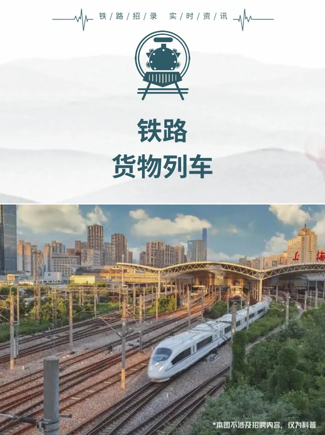 铁路货物列车