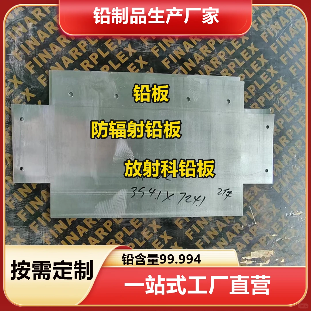 韶关铅板生产厂家