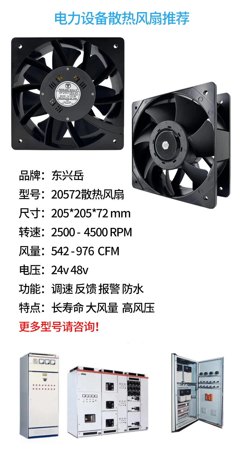 轴流散热风扇在电力设备中的关键应用