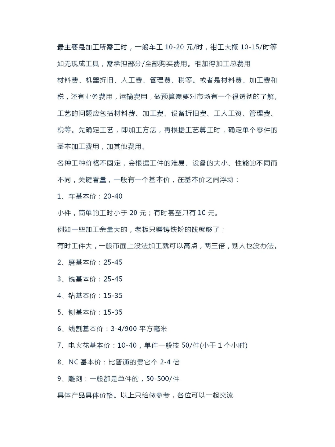 金属器械加工件成本核算