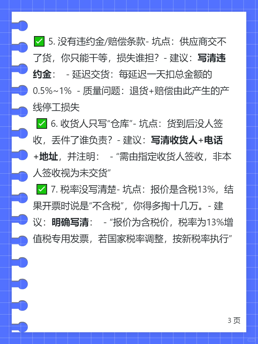 采购订单中常见的10个坑