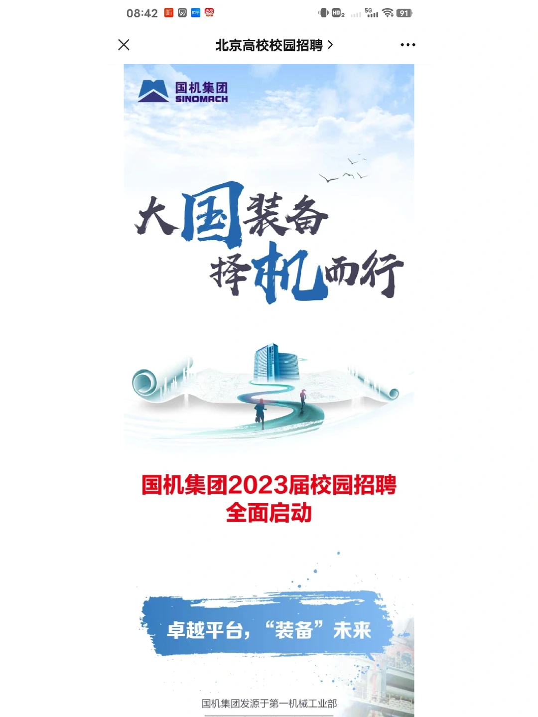 中国航空制造技术研究院&中国机械工业集团