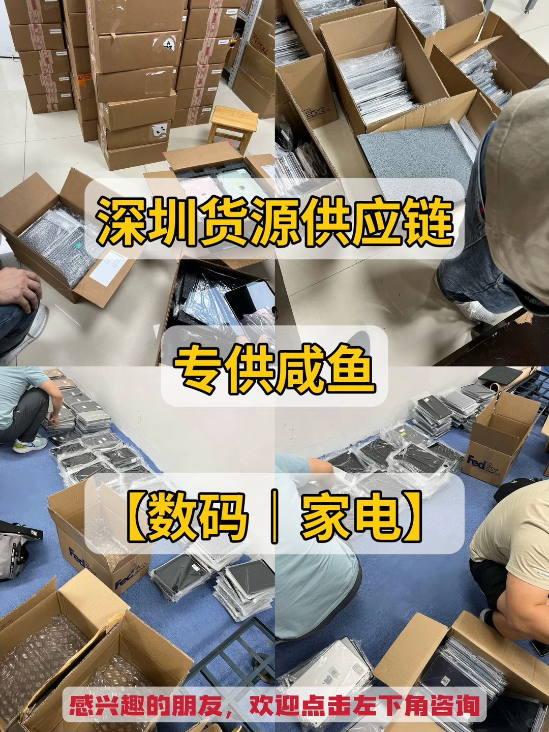 咸鱼货源大揭秘?全品类热门数码家电供应?