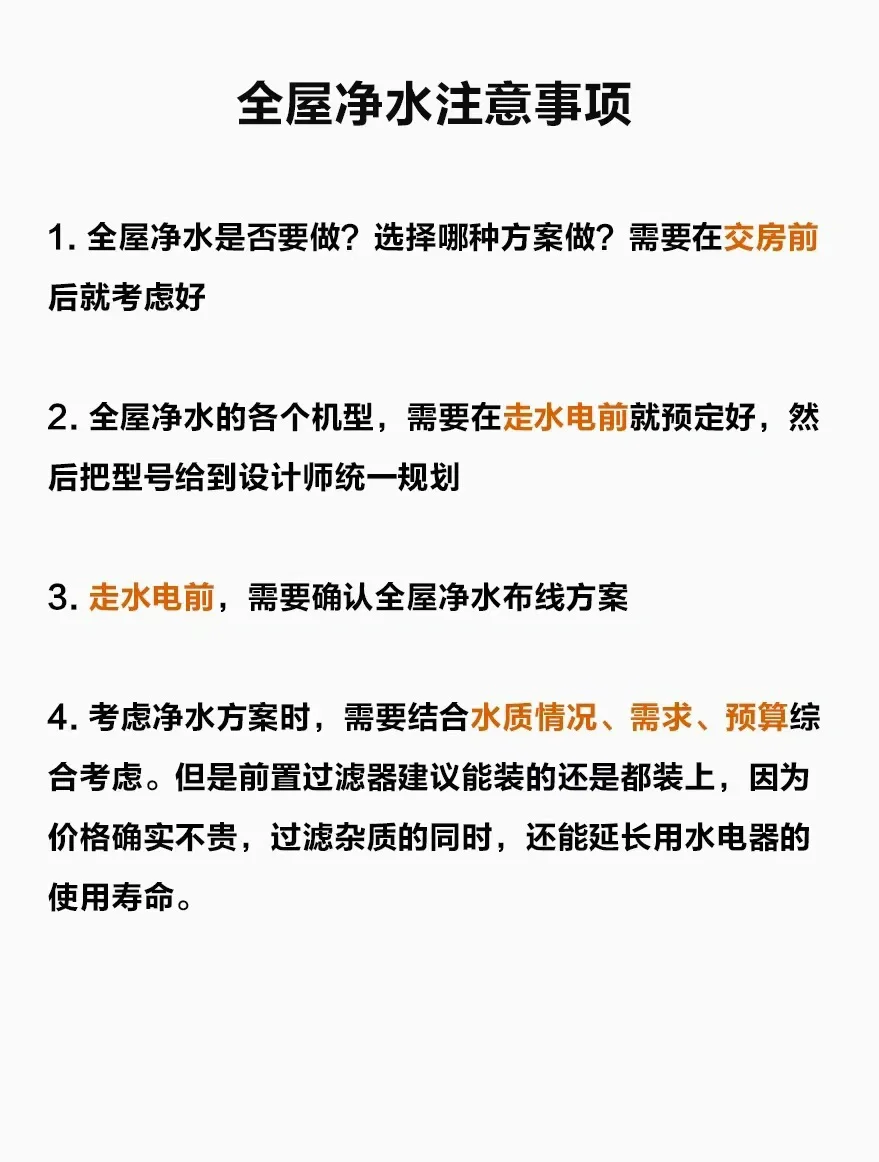 全屋净水系统——骨灰级干货！