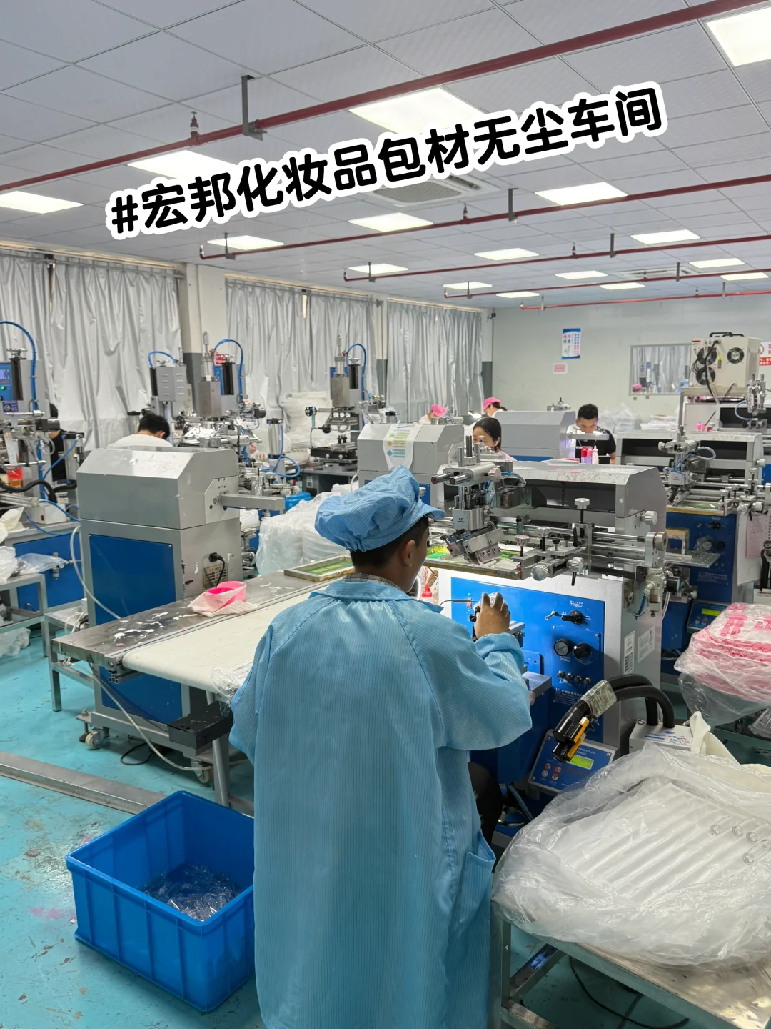 忙忙碌碌的化妆品车间~