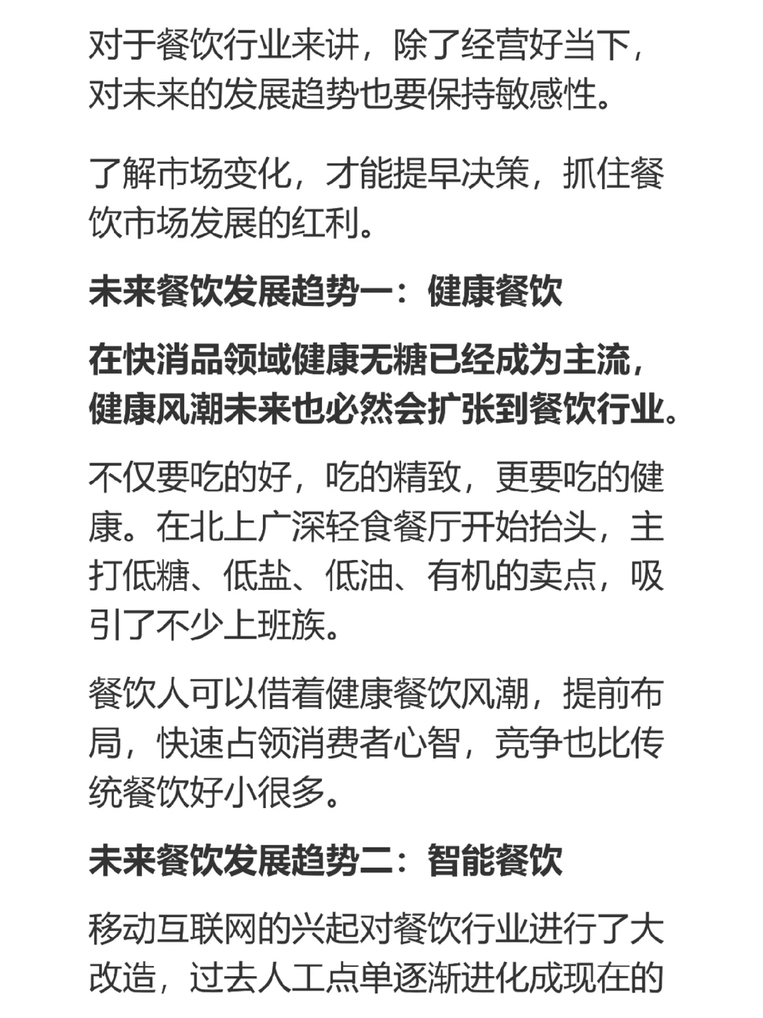 未来餐饮行业的几个趋势