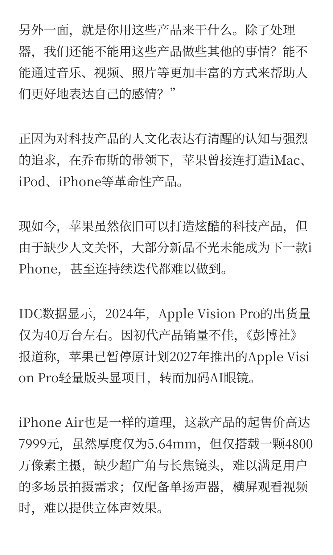 小米们避坑Air手机，苹果不再是“导师”