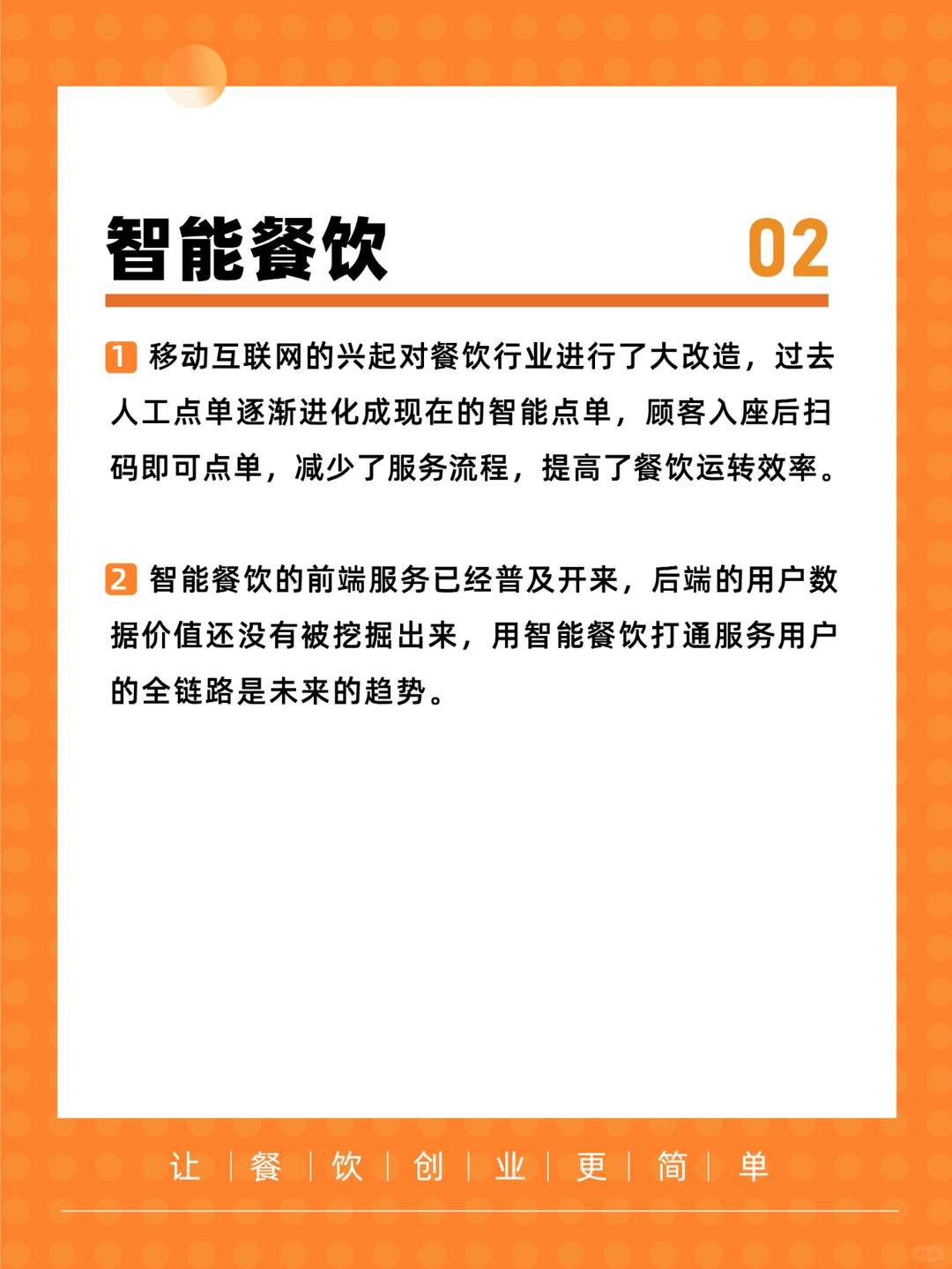 未来餐饮发展的四个趋势！