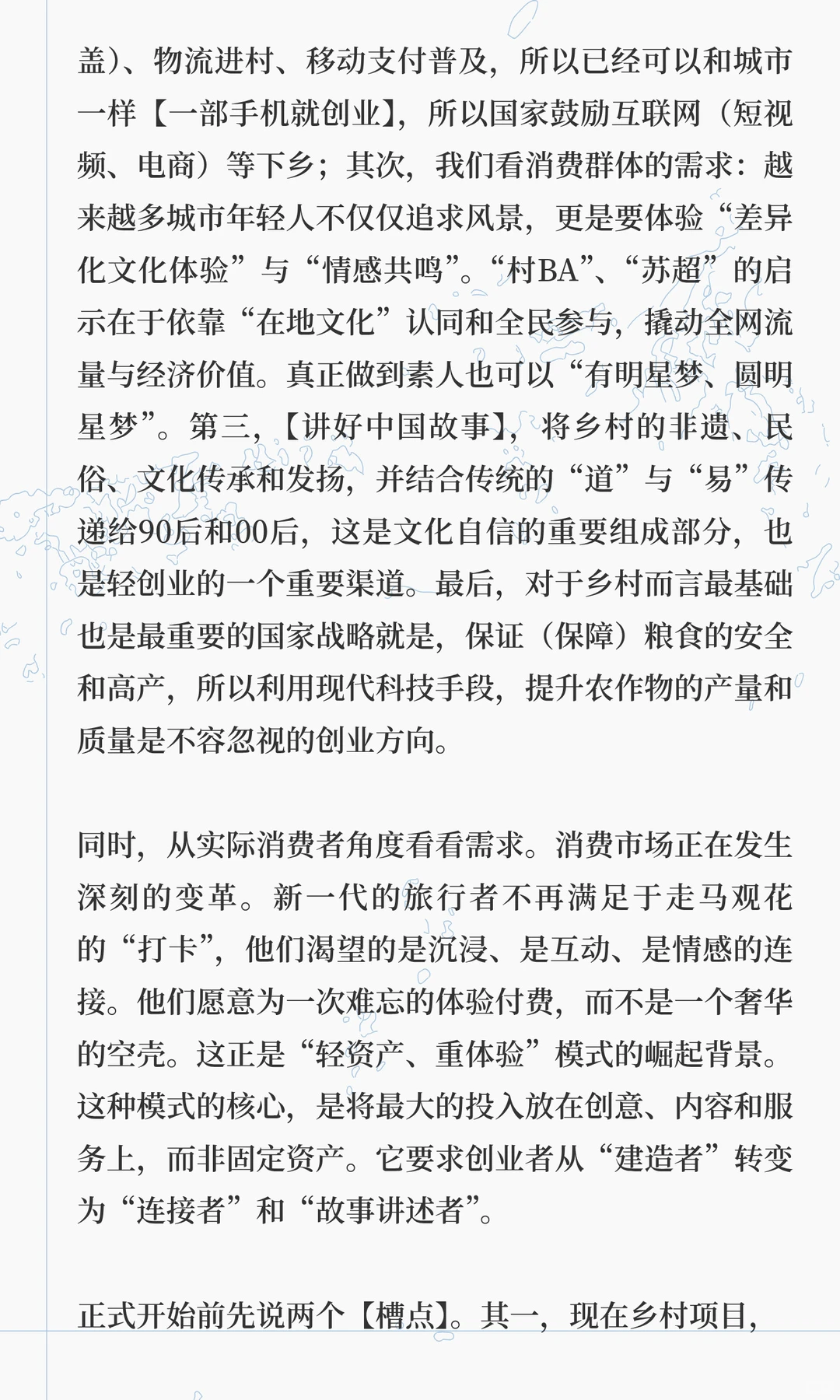 浅析乡村文旅如何创业（上）