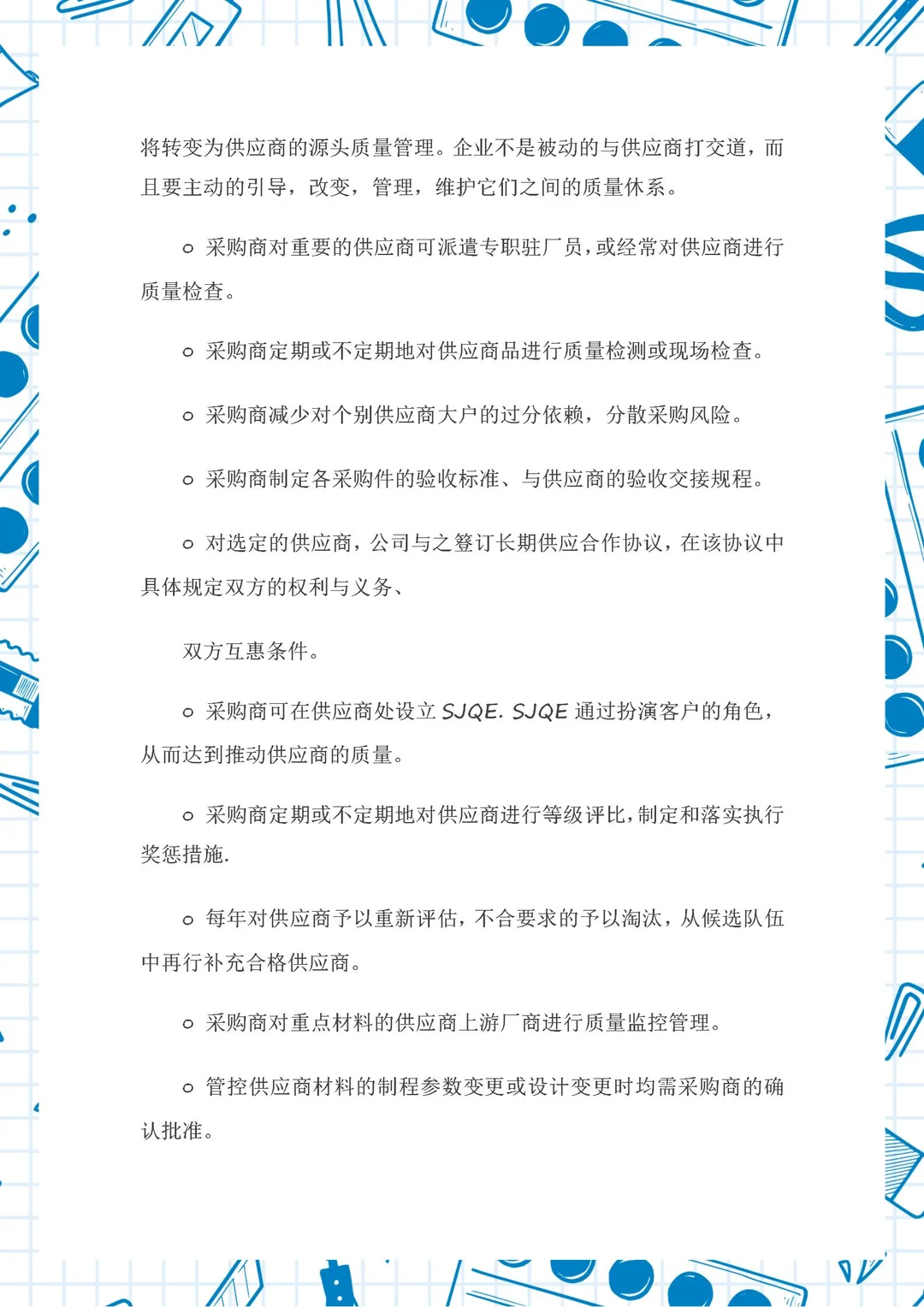 降本20%提质30%供应商开发管理的十大原则