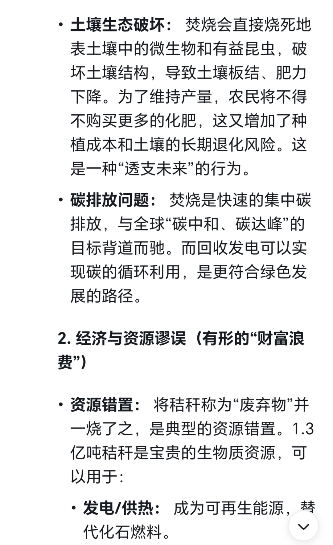 烧秸秆利国利民?看DeepSeek如何反驳!