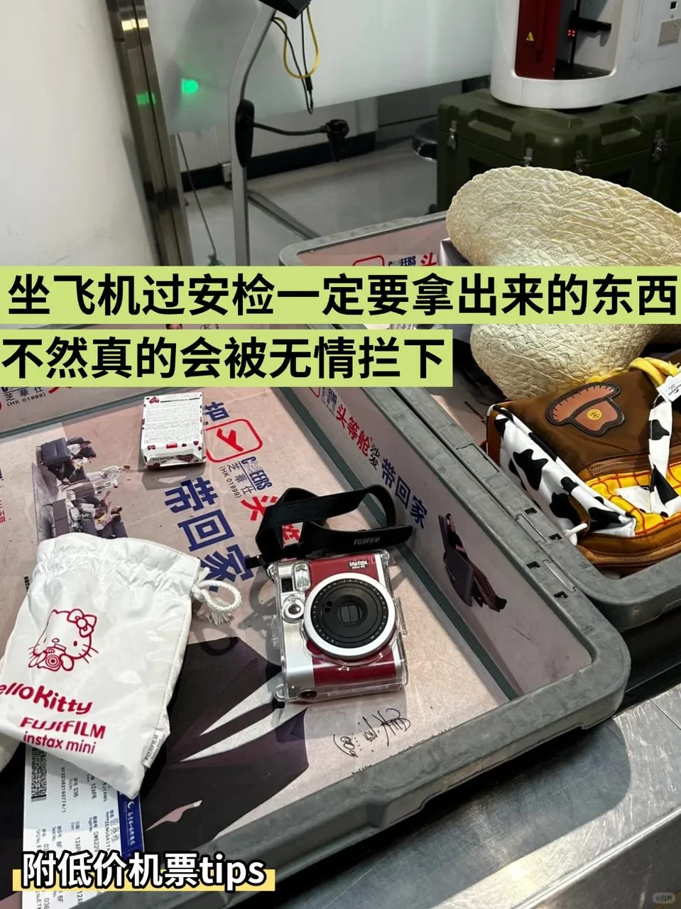 过安检又被拦了?这些物品一定单独放