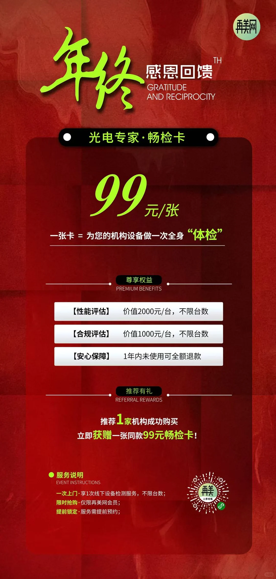 ?医美设备维护超预算？一张99元的卡全搞定