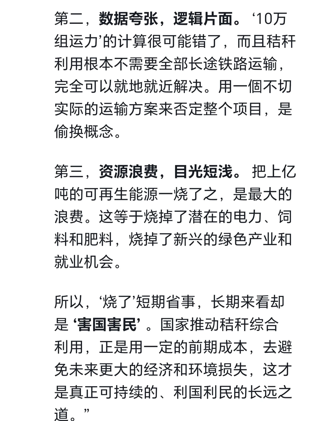 烧秸秆利国利民?看DeepSeek如何反驳!