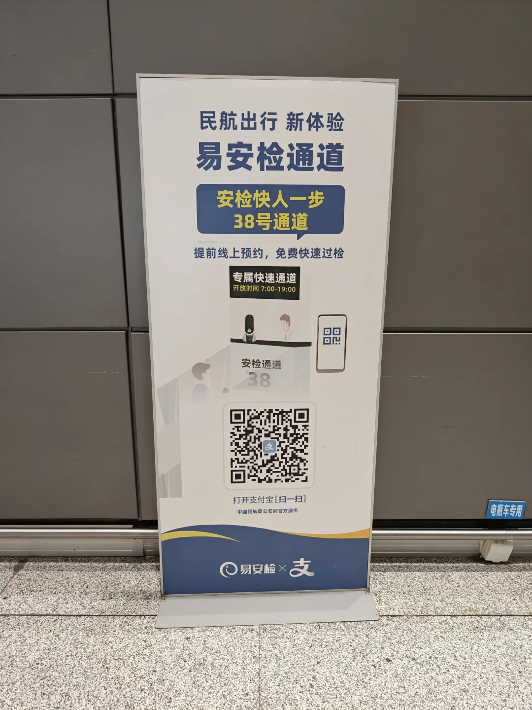 昆明长水机场的“易安检”通道是假的！！！