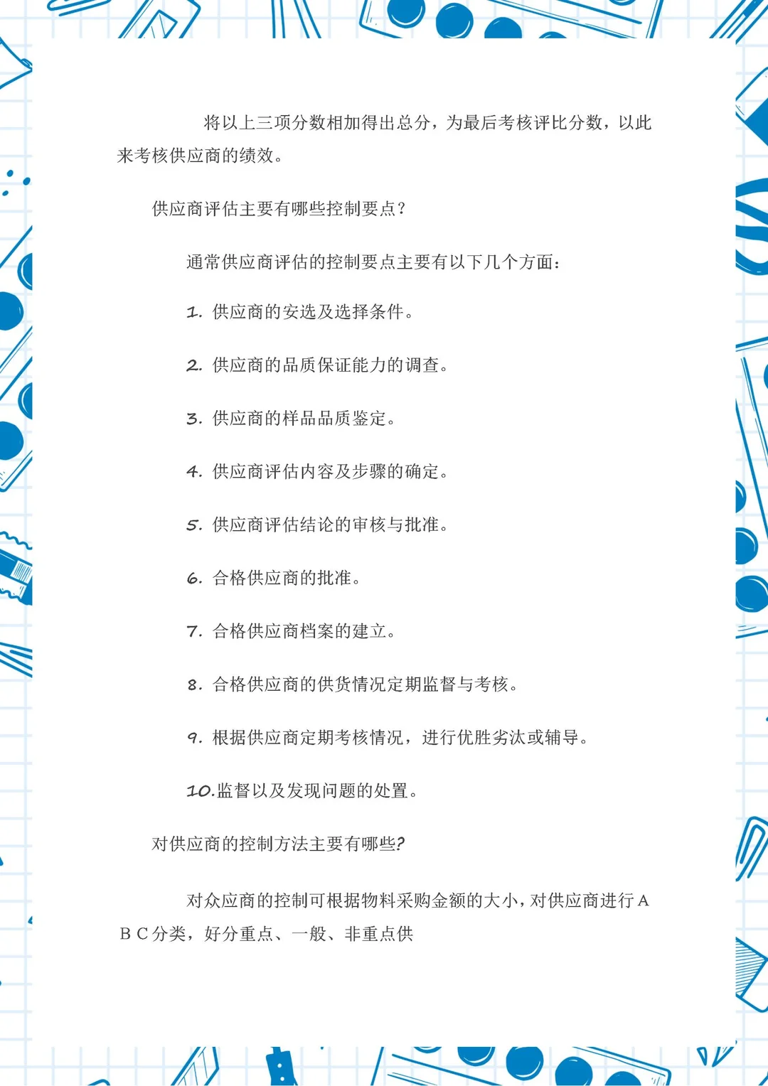 降本20%提质30%供应商开发管理的十大原则