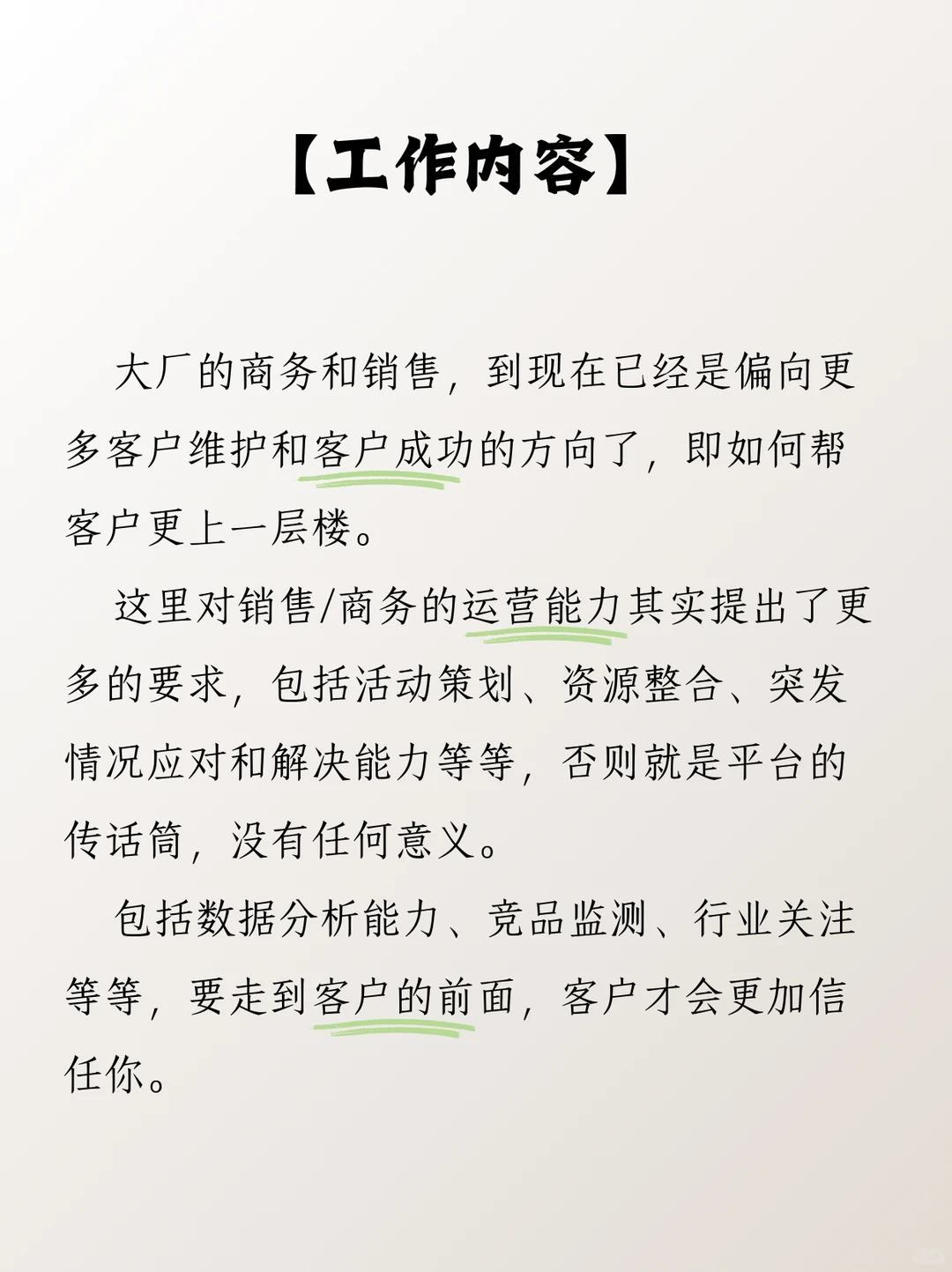 一次性搞懂互联网大厂销售/商务岗
