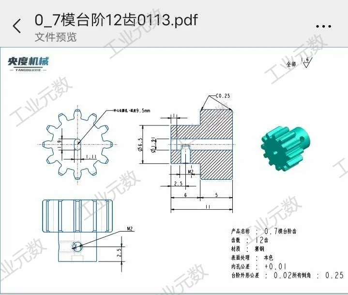 齿轮是怎样炼成的