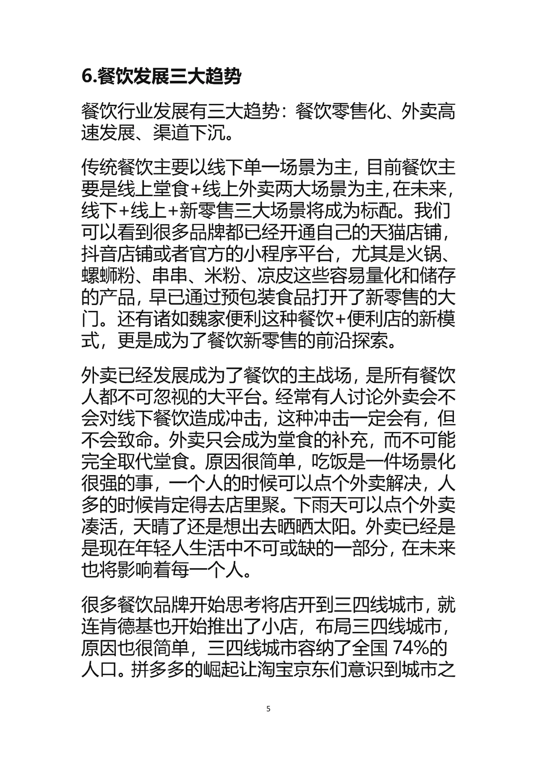 2022年餐饮的发展