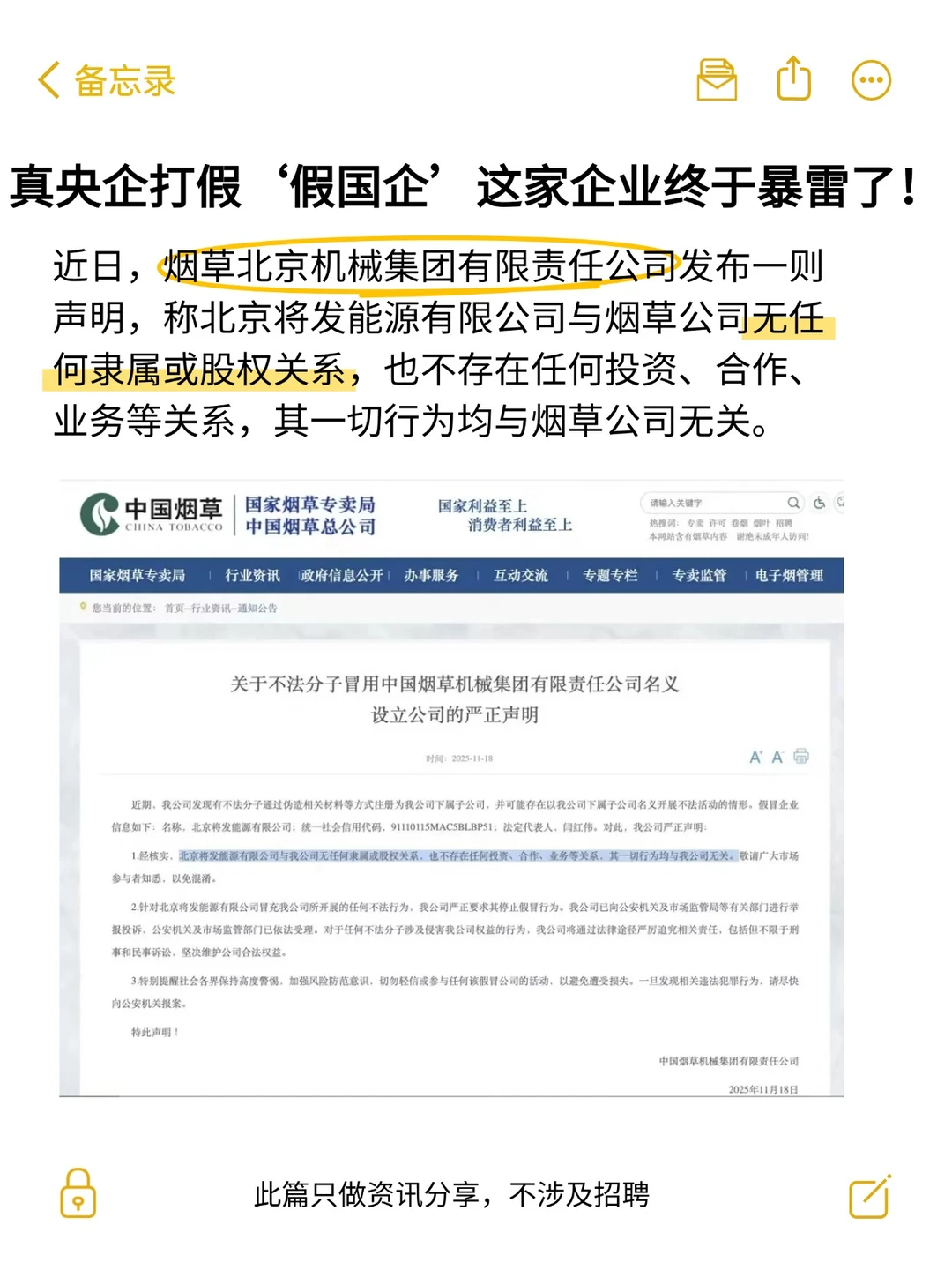 真央企打假、这家假国企终于暴雷了！