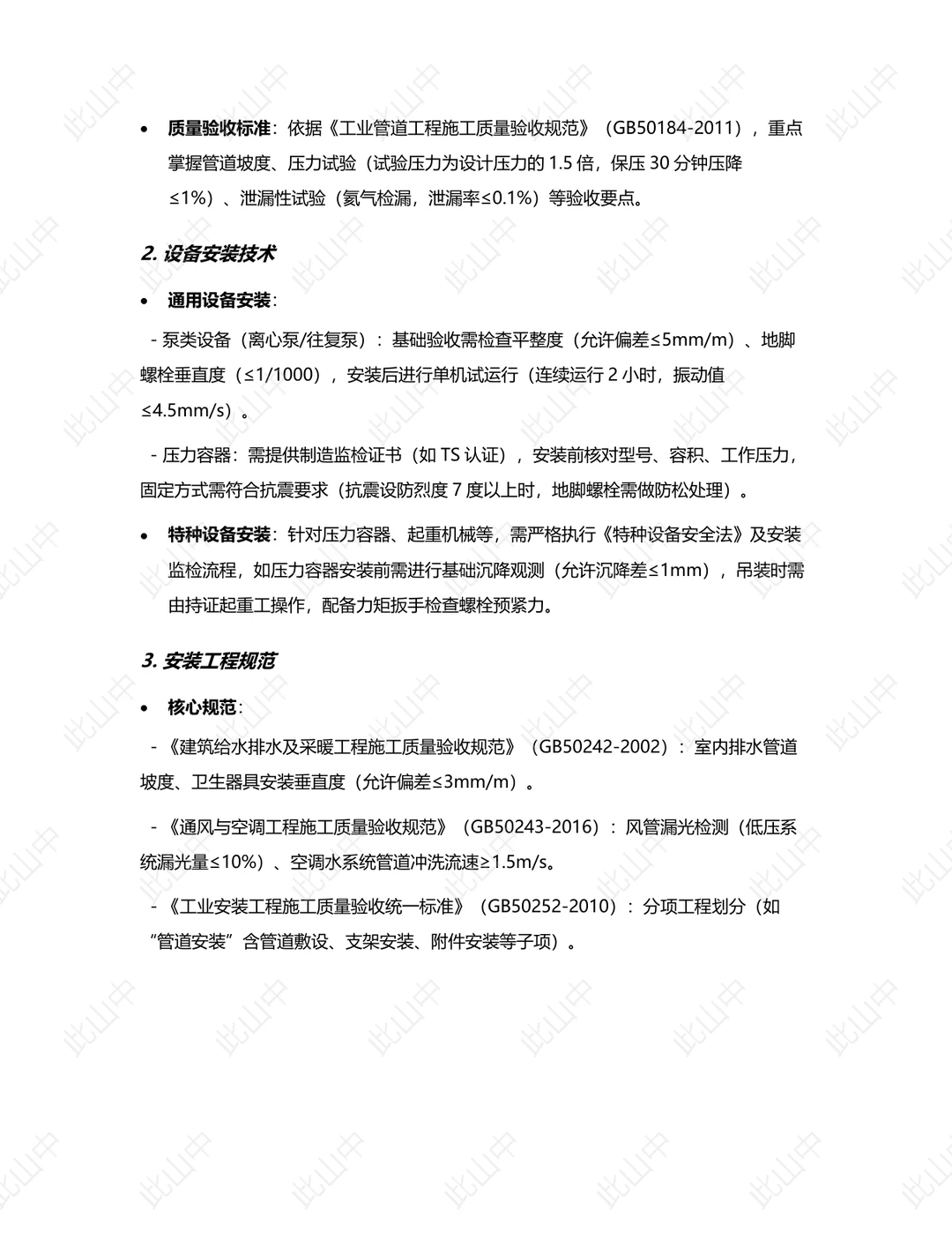 天津市特种设备工程建设监理有限责任公司招