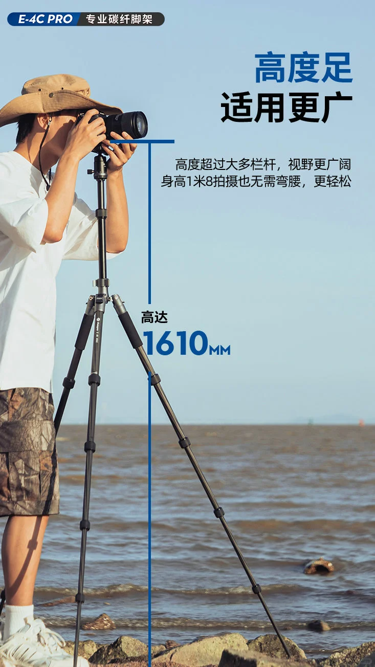 富图宝小碳 | E-4C PRO新手入门级脚架