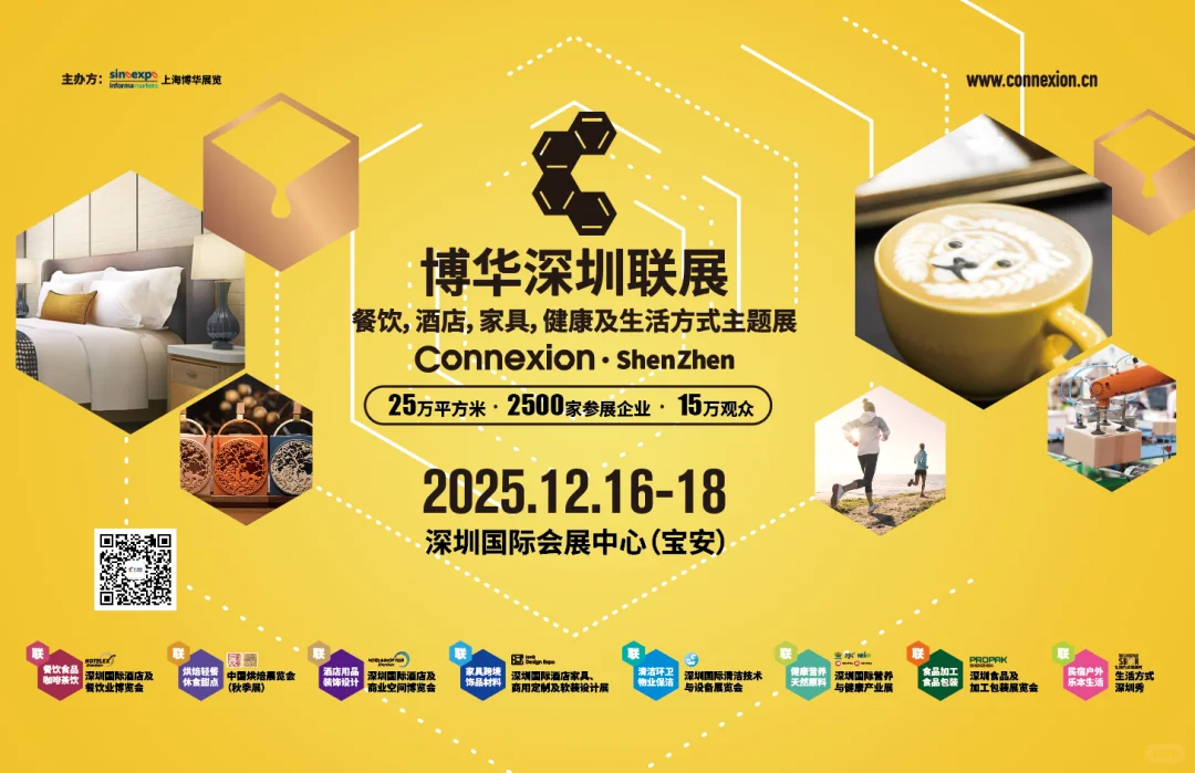 2025中国烘焙展览会（秋季展）