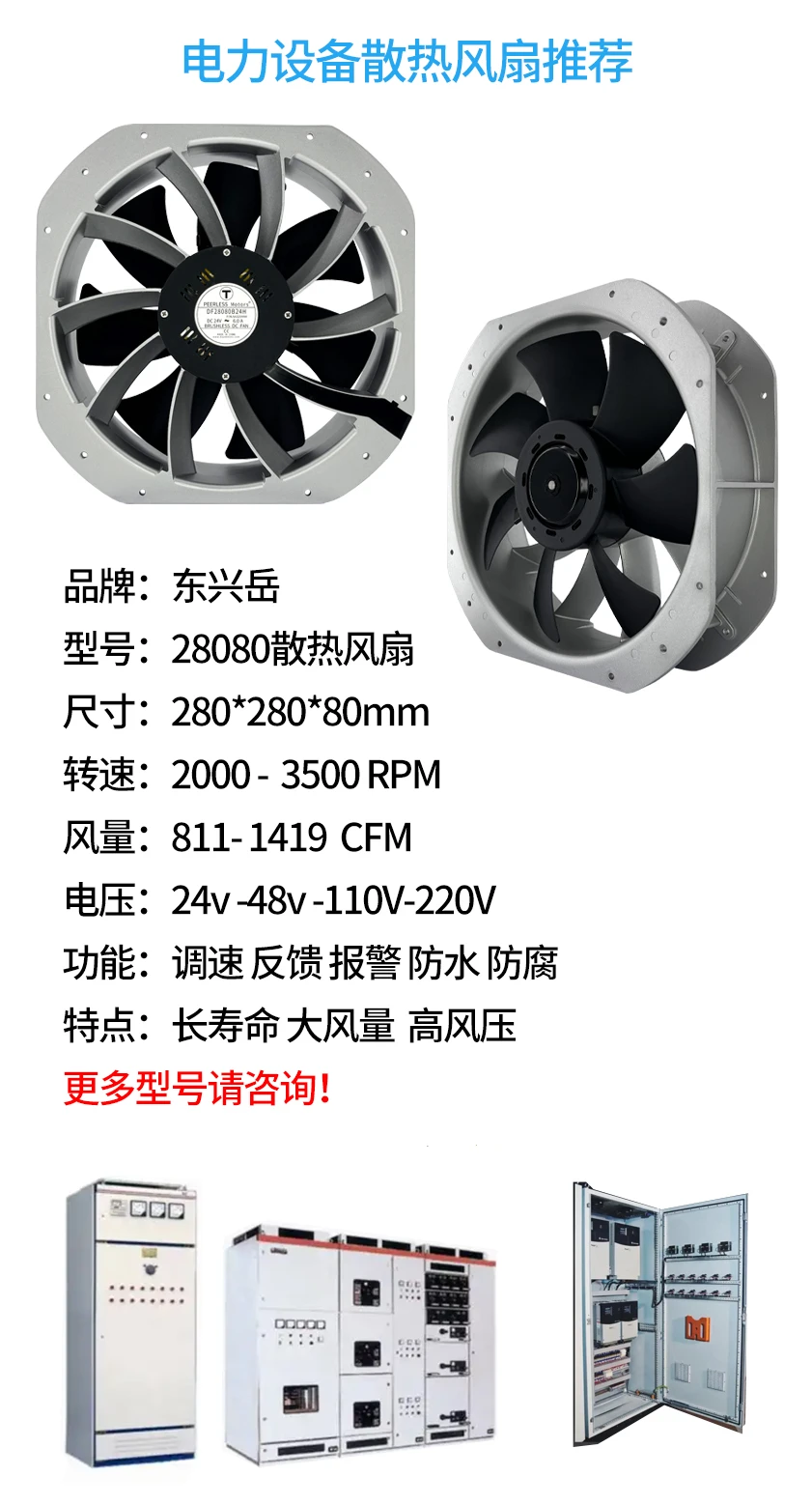 轴流散热风扇在电力设备中的关键应用