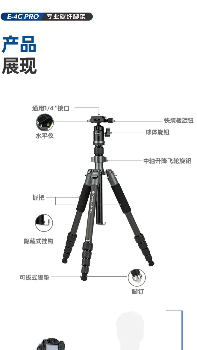 富图宝小碳 | E-4C PRO新手入门级脚架
