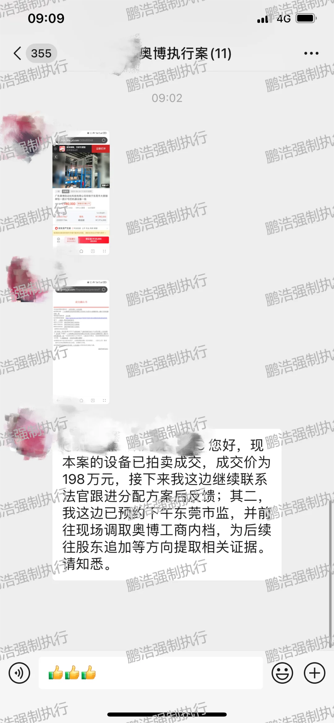 被执行人的工厂设备已被我们法拍