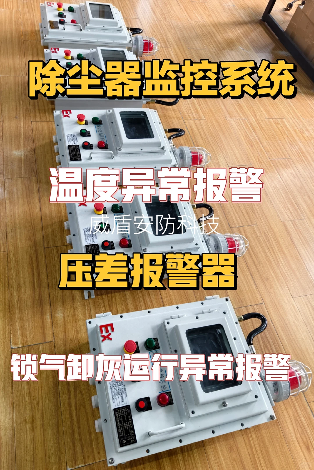 除尘器监控温度压差报警器