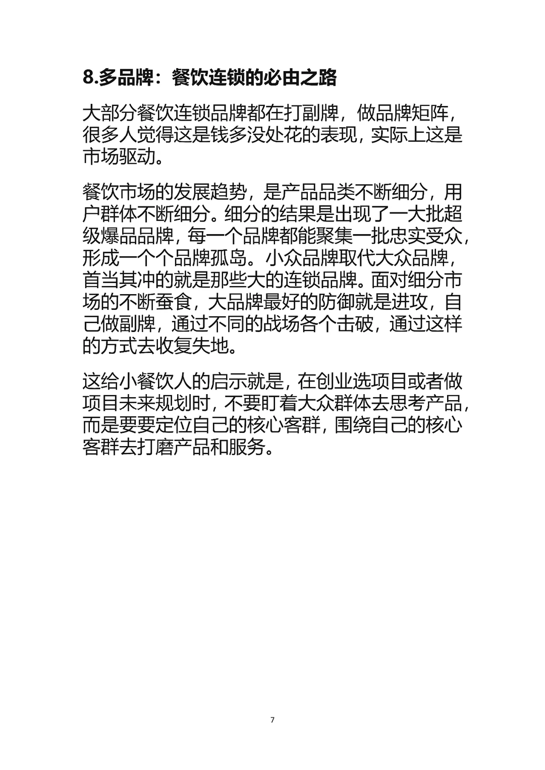 2022年餐饮的发展