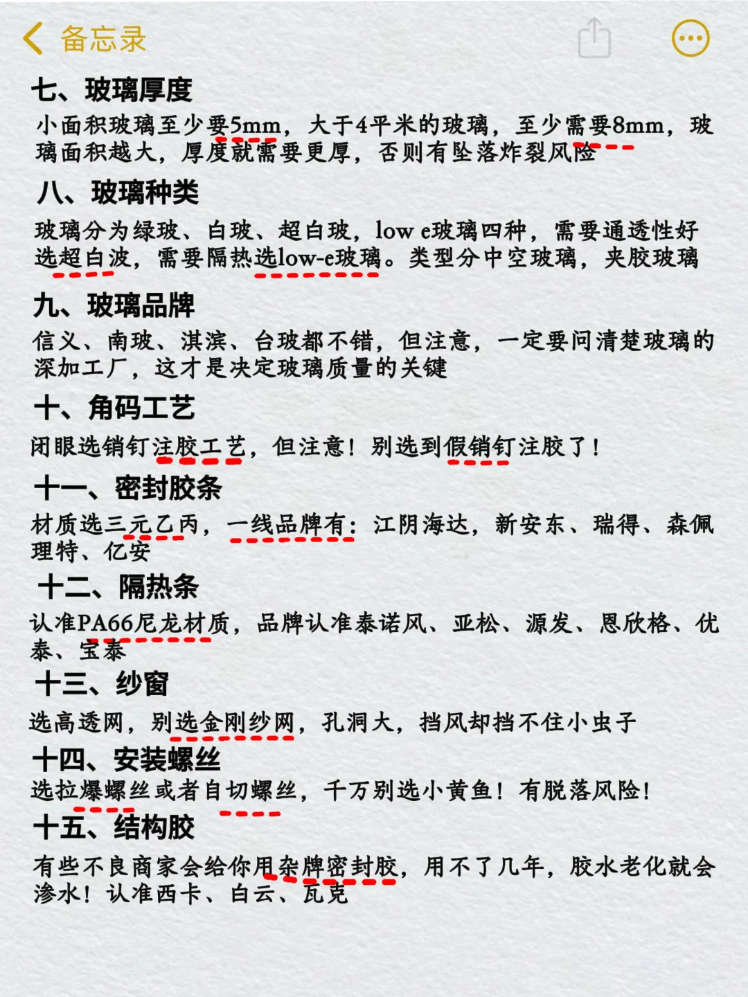 封窗18问，拒绝被坑‼️