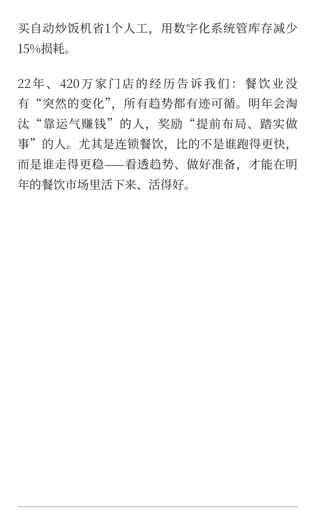 明年餐饮业将“变天”，聪明的老板已在悄悄