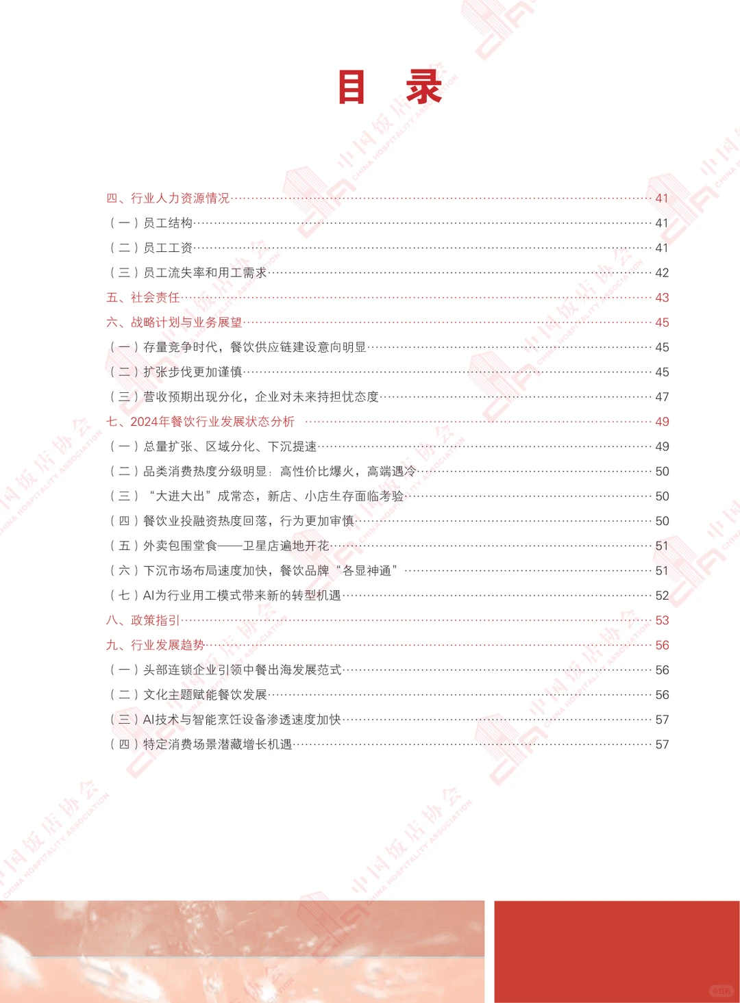 2025餐饮人必看！5.6万亿市场+10大趋势