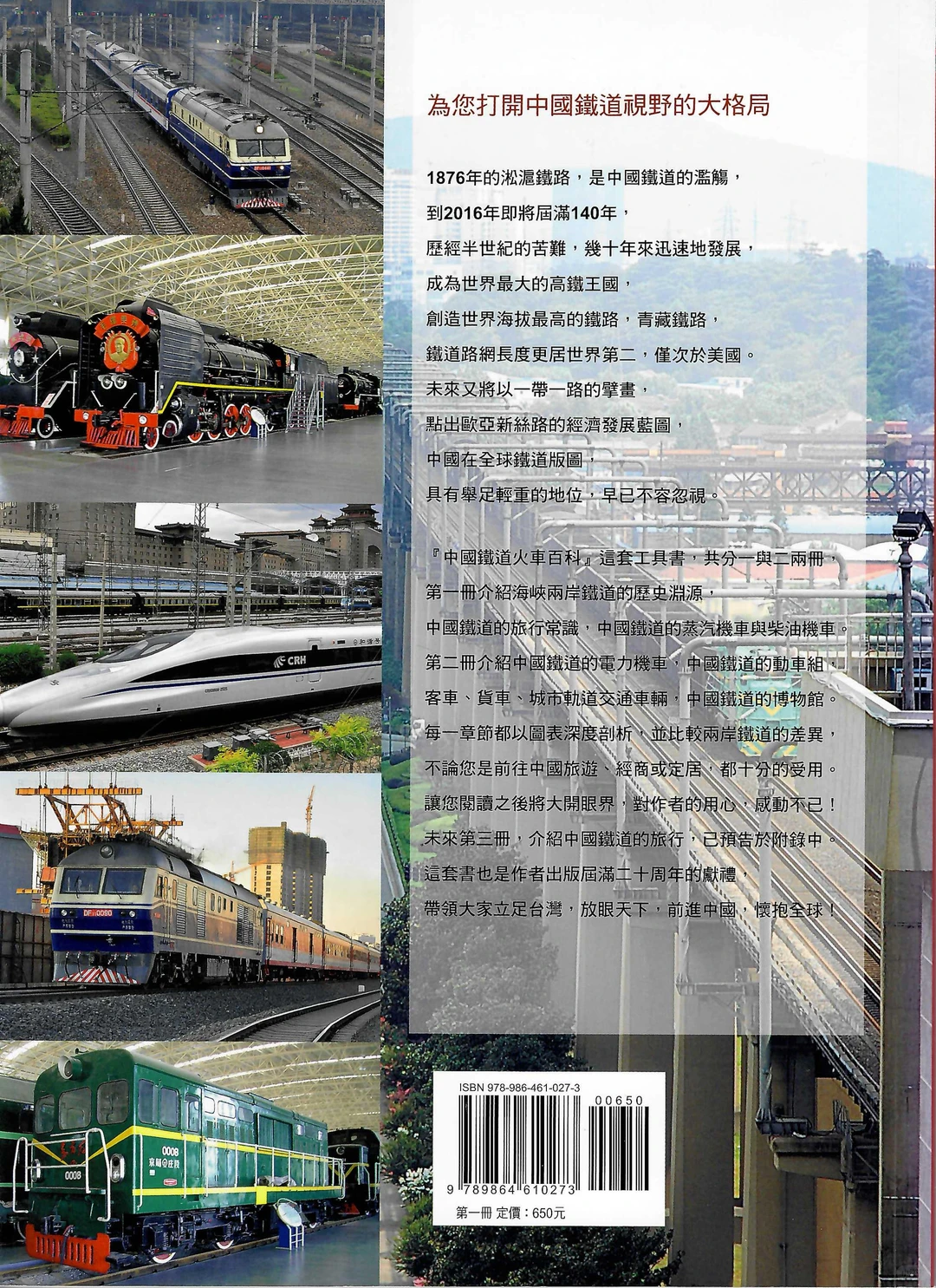 《中国经典火车图鉴》