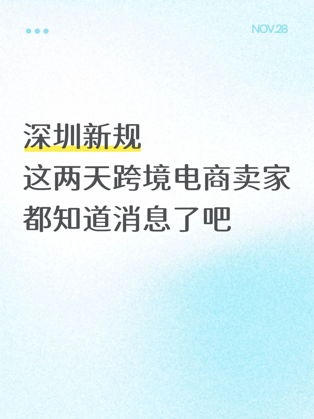 这两天这跨境电商都知道内部消息了吧……